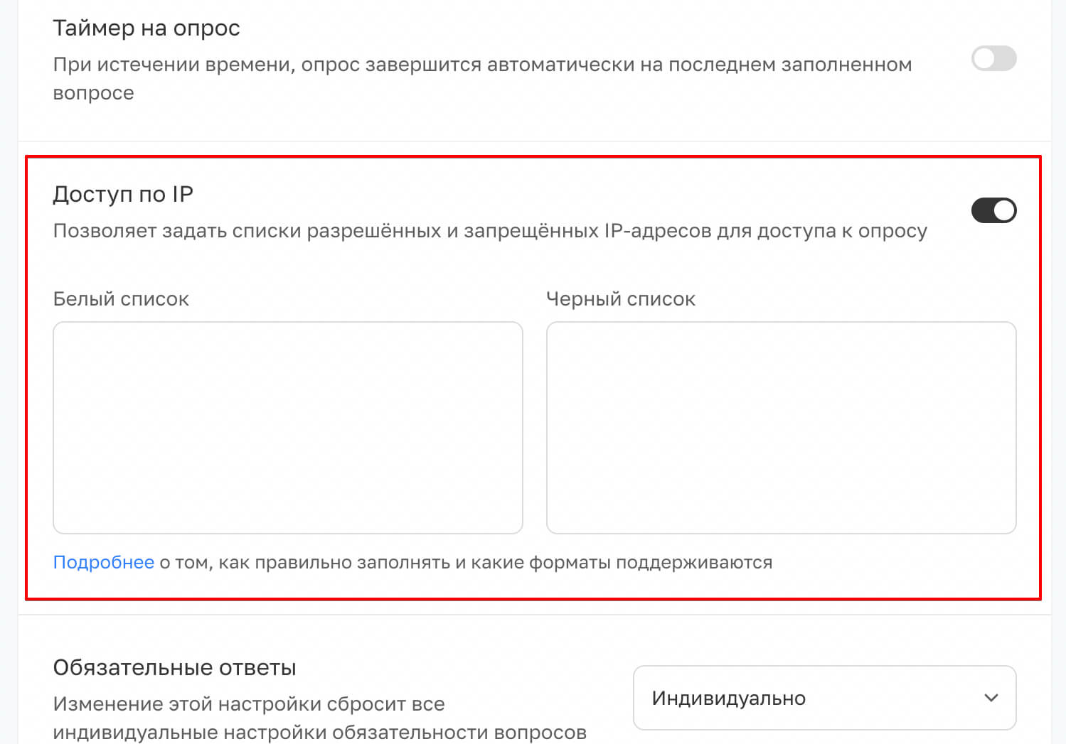 Настройки доступа по IP