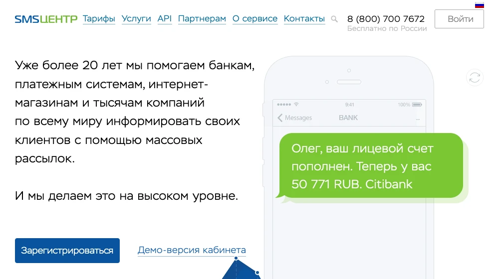 Сайт SMSC: сервис СМС-рассылок с открытой сеткой тарифов по операторам