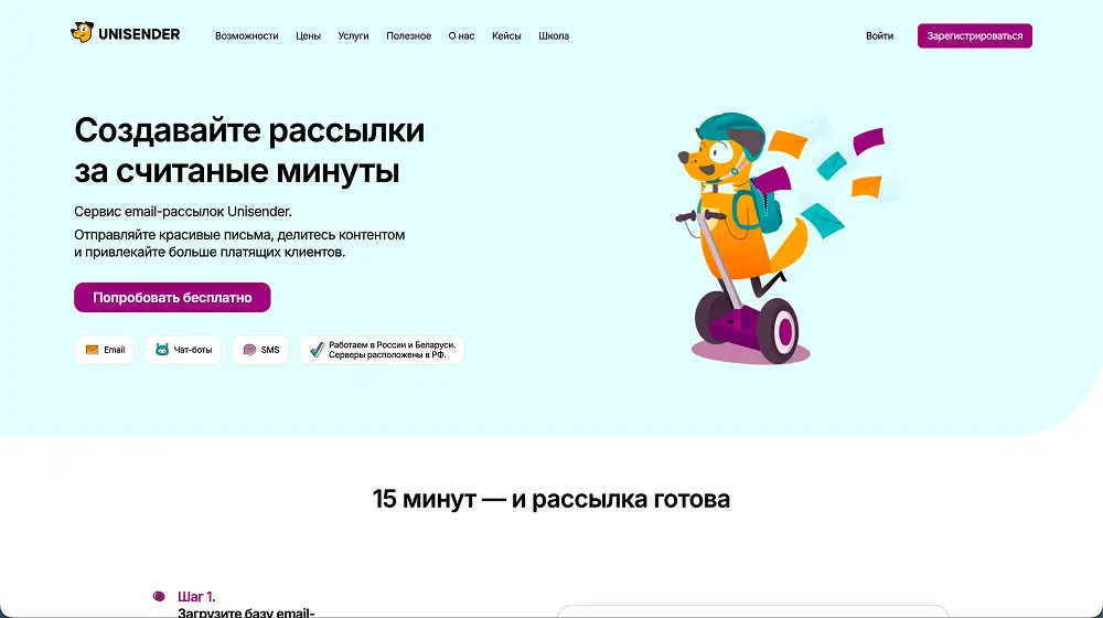 Unisender платформа