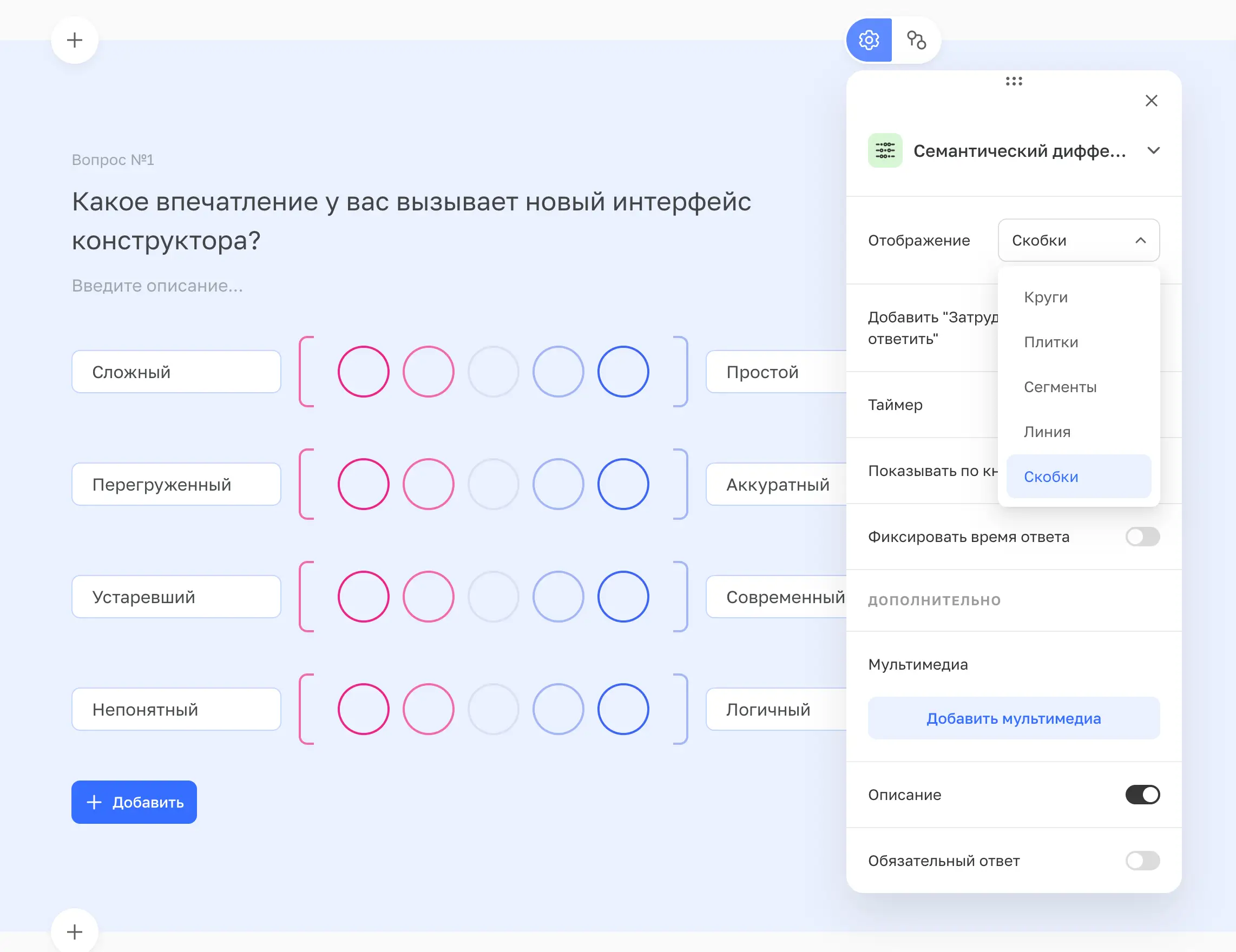 Семантический дифференциал в конструкторе WebAsk