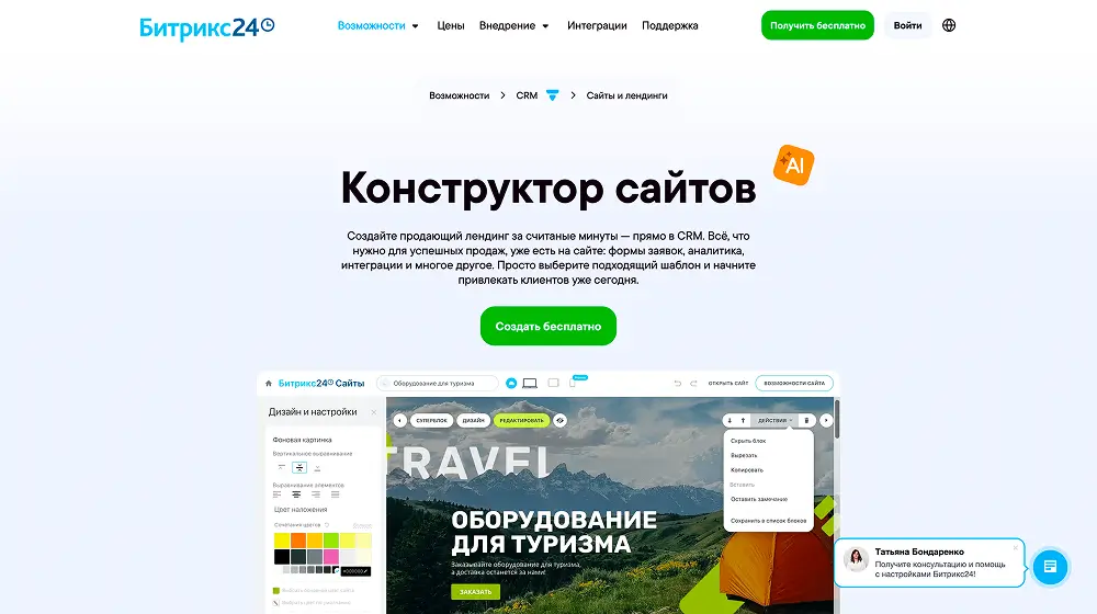 Bitrix24 сайты