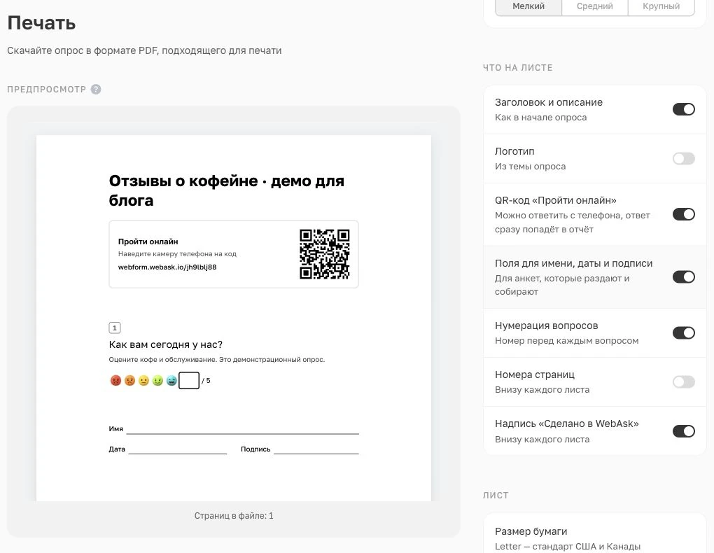 Печатная анкета с QR-кодом Пройти онлайн и полями имени, даты и подписи