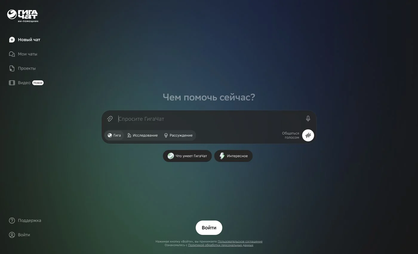 GigaChat: публичный экран чата с режимами Гига, Исследование и Рассуждение