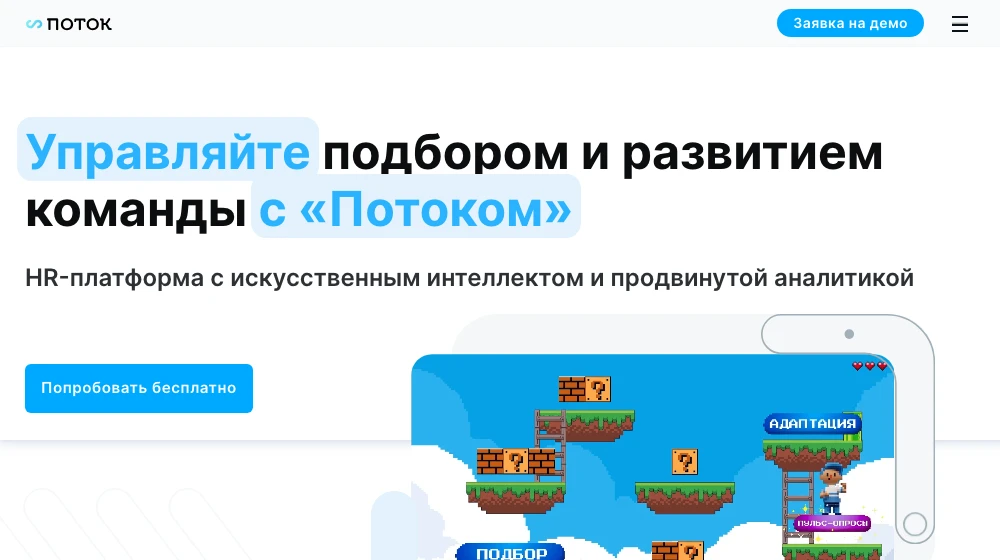 Главная страница Потока: HR-платформа для подбора и развития команды с искусственным интеллектом