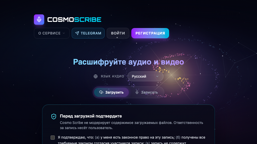 Сайт CosmoScribe: загрузка записи прямо с главной страницы и выбор языка аудио