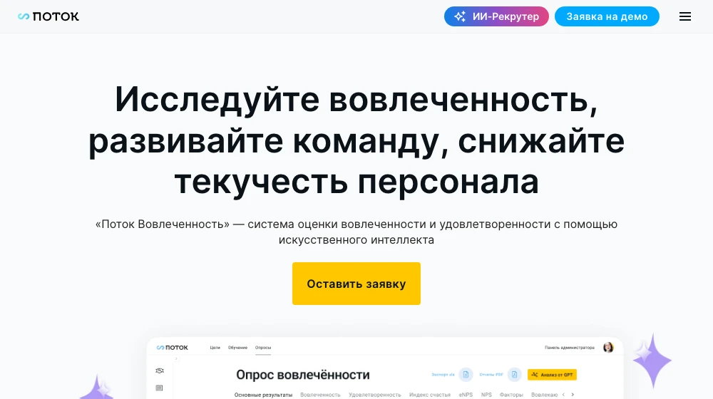Страница Поток Вовлечённость