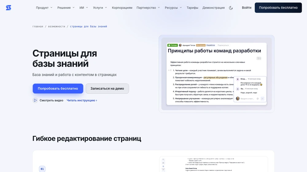 Страница Shtab про страницы для базы знаний с блочным редактором и комментариями