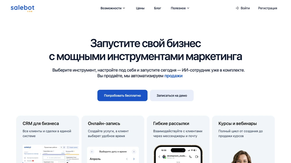 Главная страница Salebot: CRM, онлайн-запись, рассылки и курсы в одном сервисе