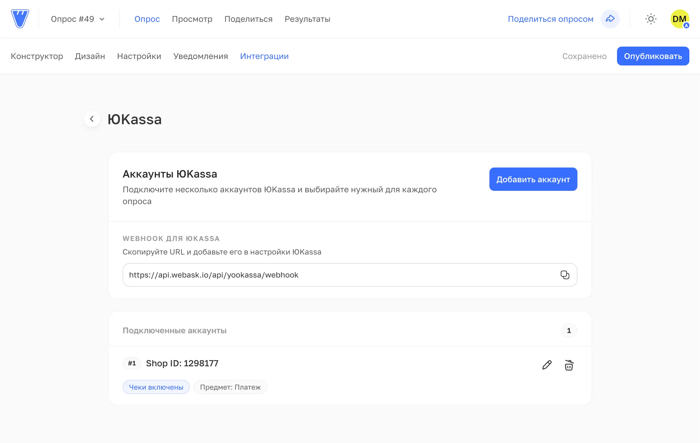 Страница интеграции ЮКасса — подключение аккаунтов и webhook