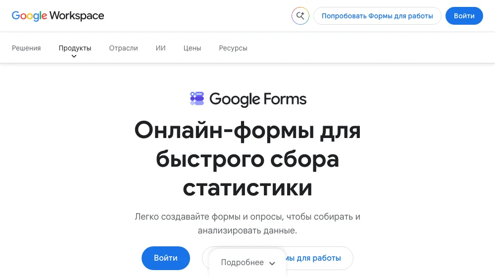 Главная страница сервиса Google Формы