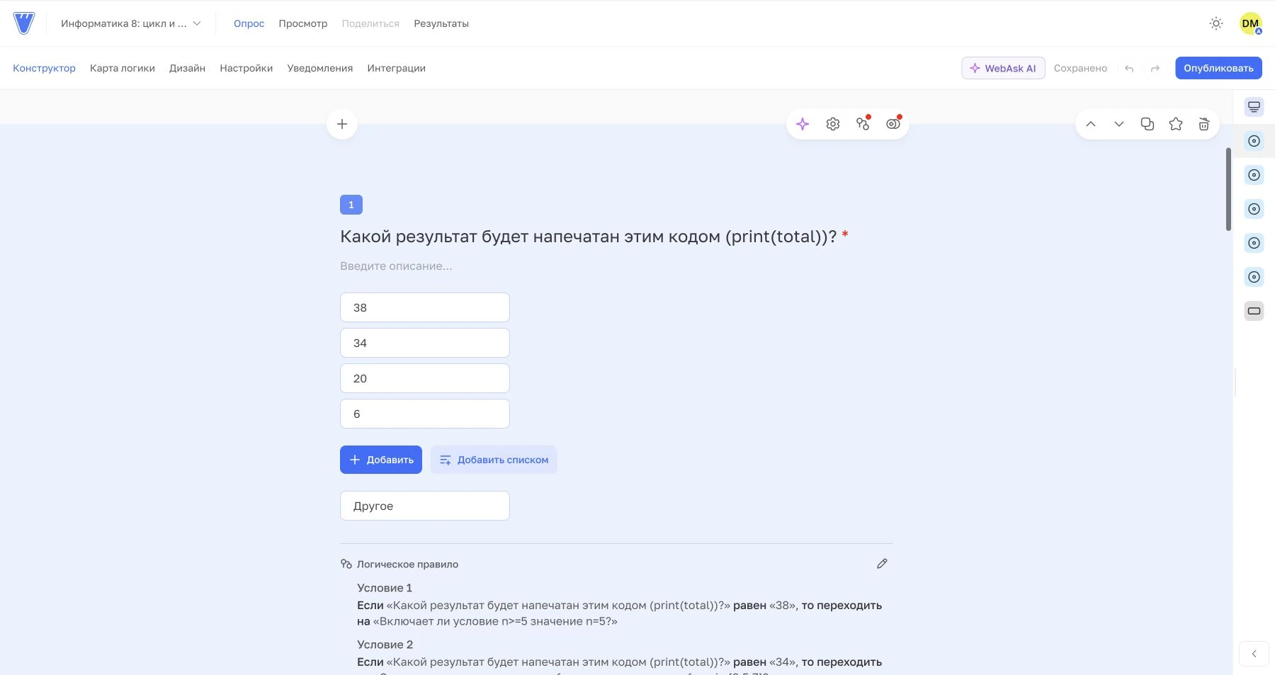Редактор созданного с ИИ теста в WebAsk, вопросы и варианты ответов по авторскому уроку информатики