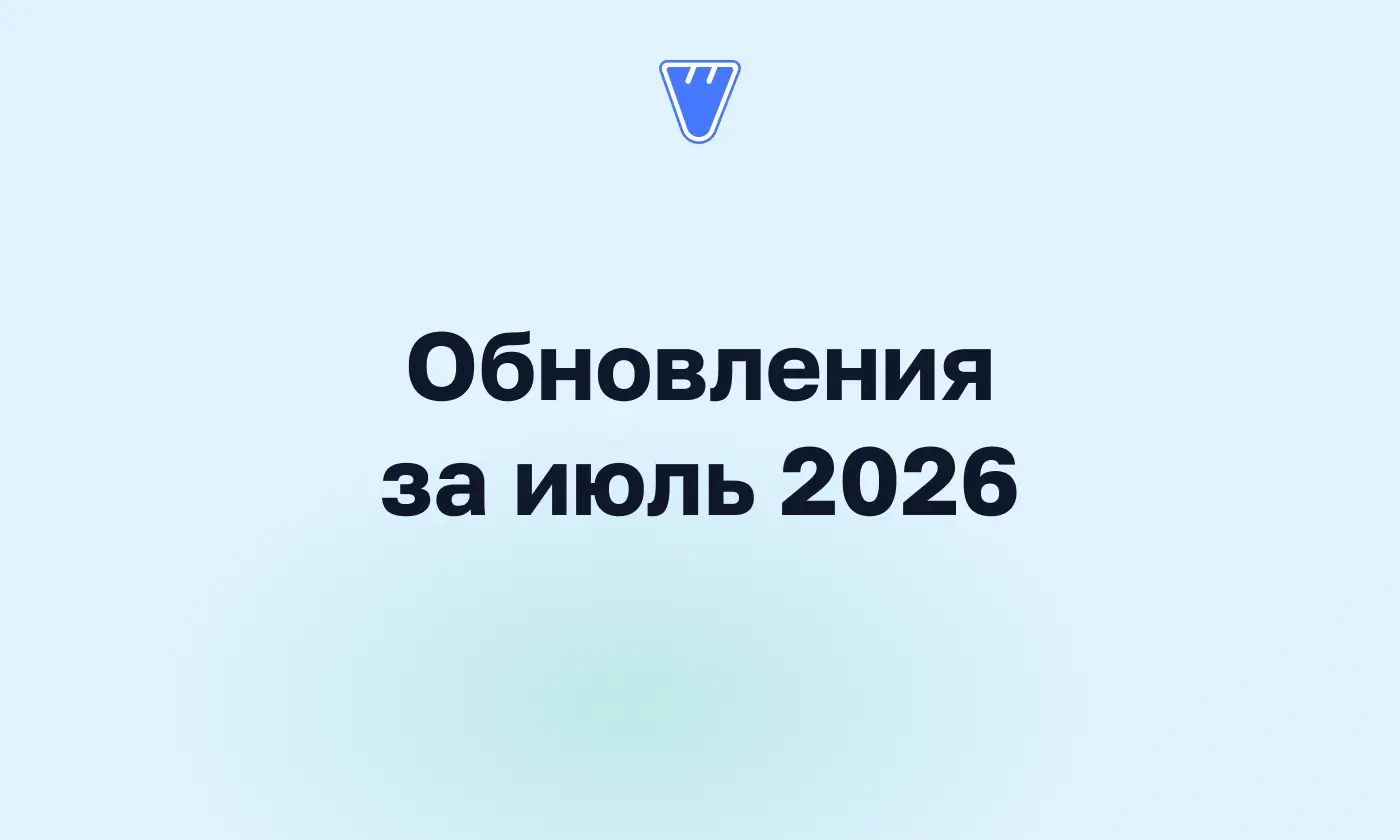 Обновления за июль