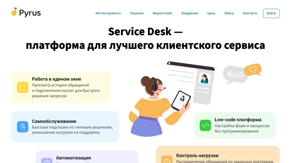 Страница Service Desk в Pyrus: платформа для клиентского сервиса с единым окном и самообслуживанием