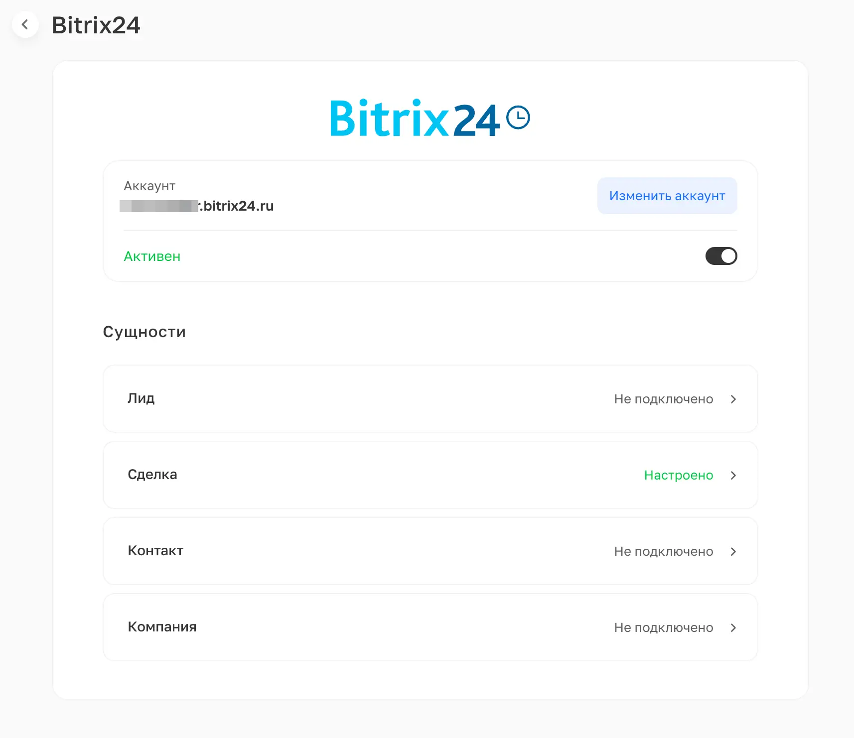 Интеграция Битрикс24