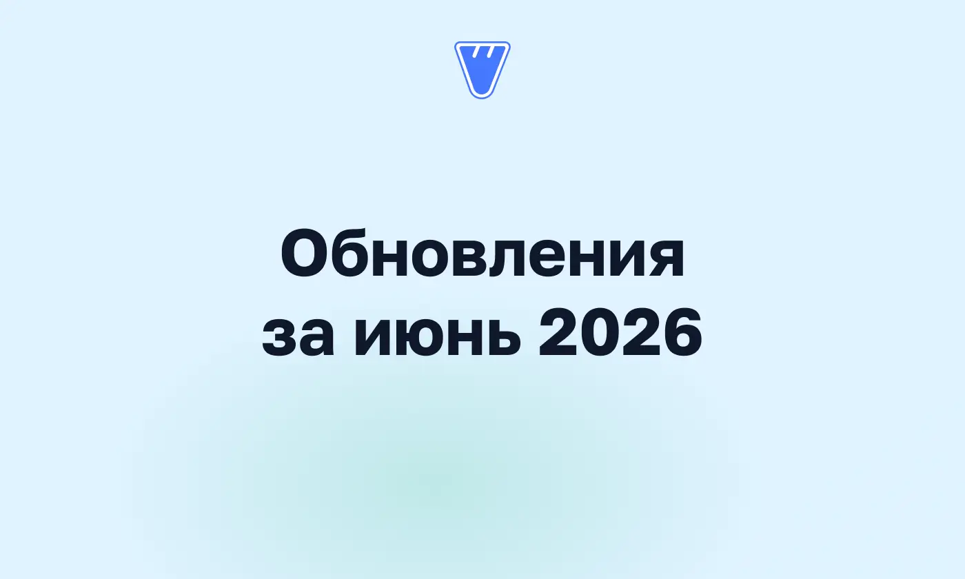 Обновления за июнь