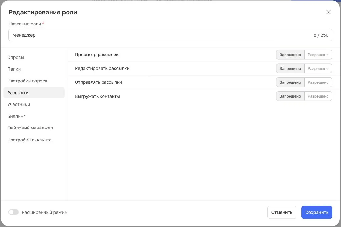 Четыре отдельных разрешения на просмотр, редактирование и отправку рассылок, выгрузку контактов