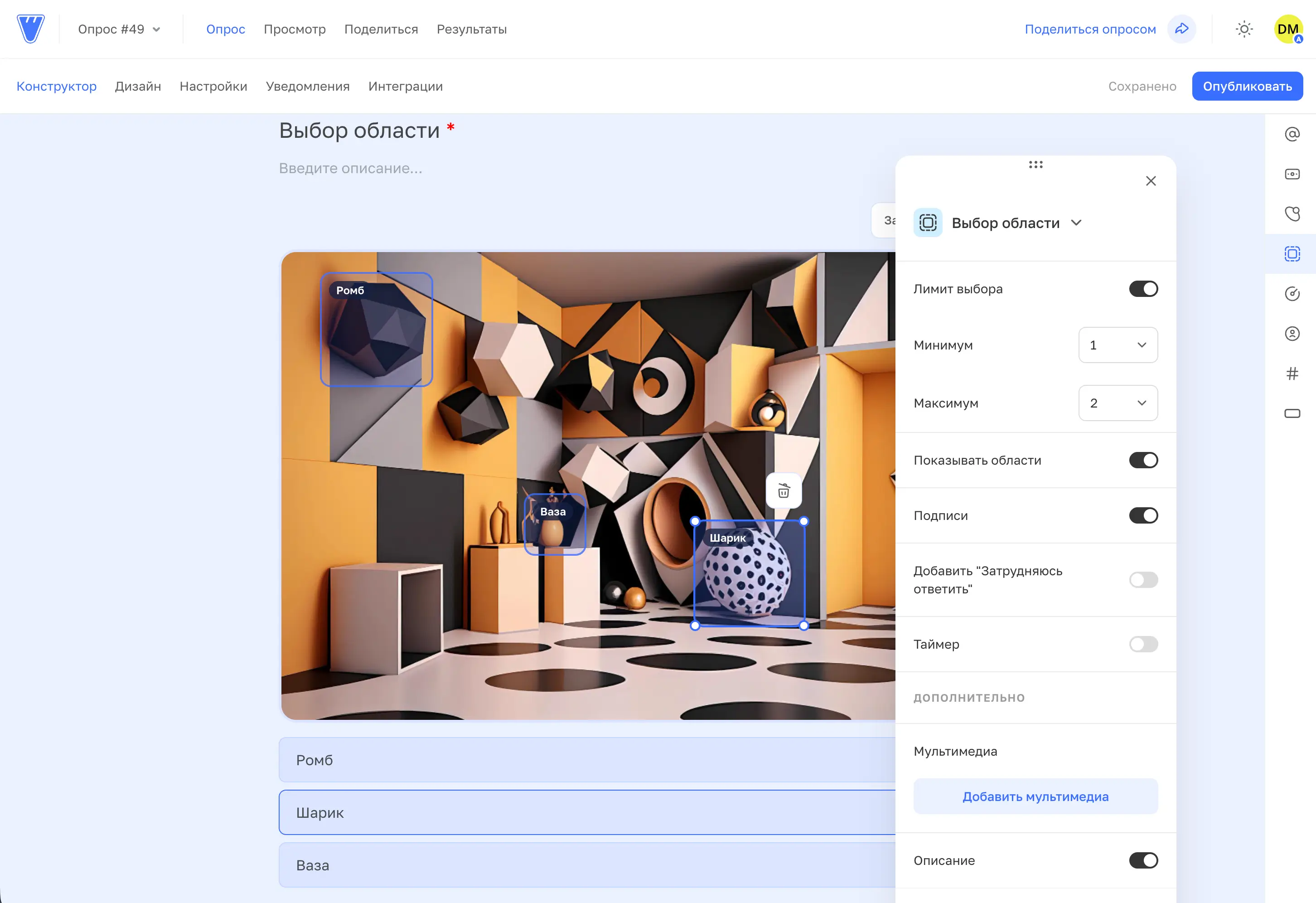 Тип вопроса «Выбор области» — разметка зон на изображении