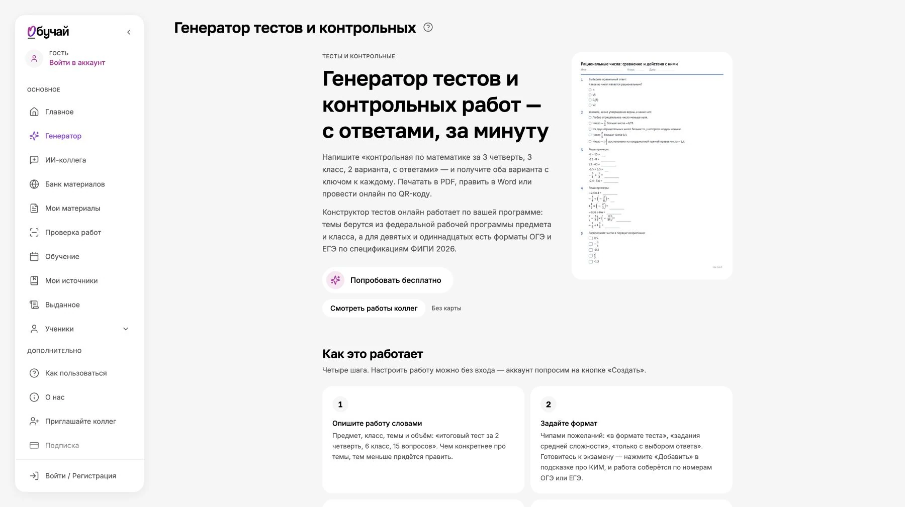 Страница генератора тестов и контрольных работ Обучай с описанием ключей и форматов выдачи