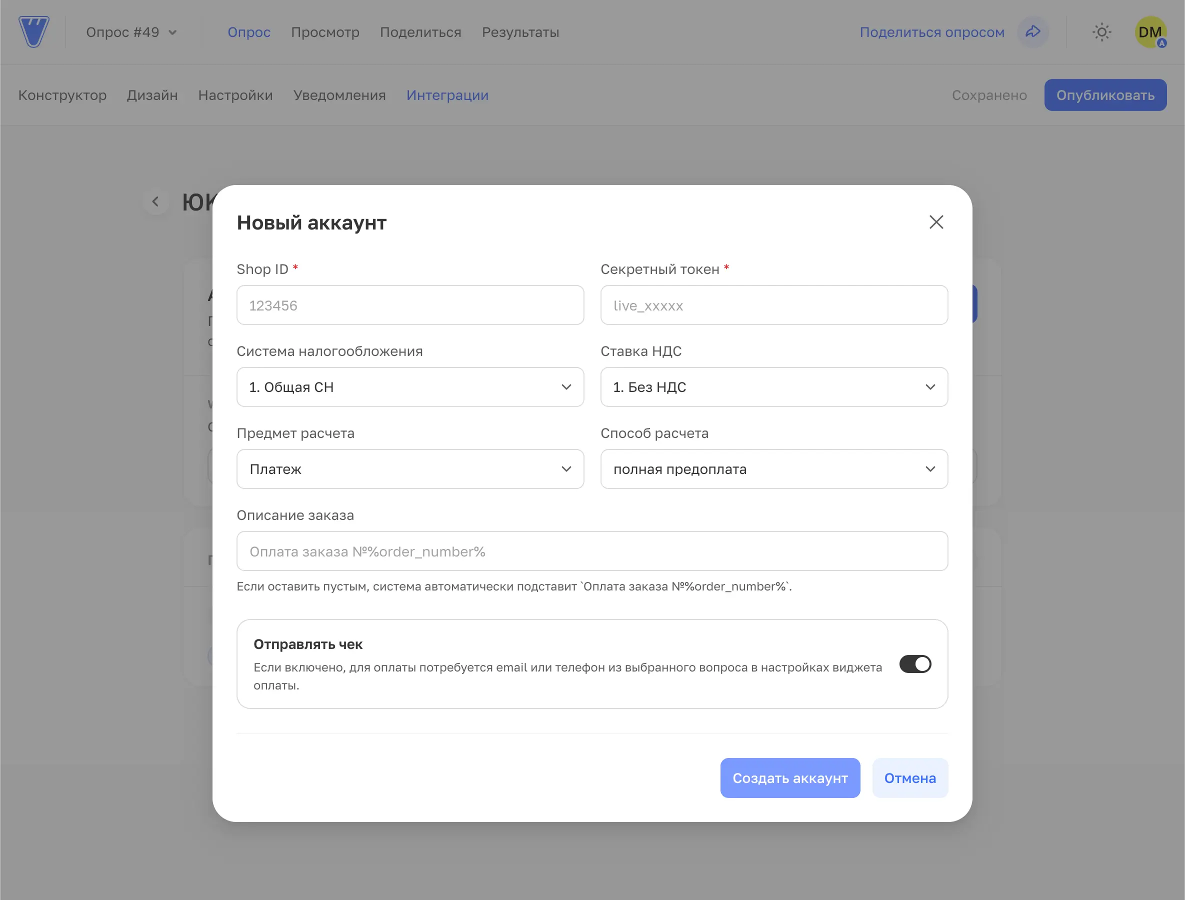 Настройки типа вопроса «Оплата» — аккаунт, тип оплаты, сумма, контакт для чека