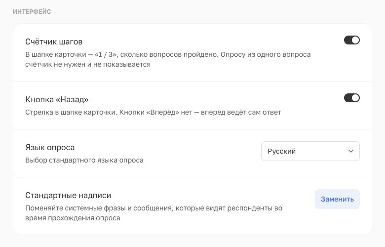 Настройки интерфейса мини-опроса: счётчик шагов, Назад, язык и стандартные надписи