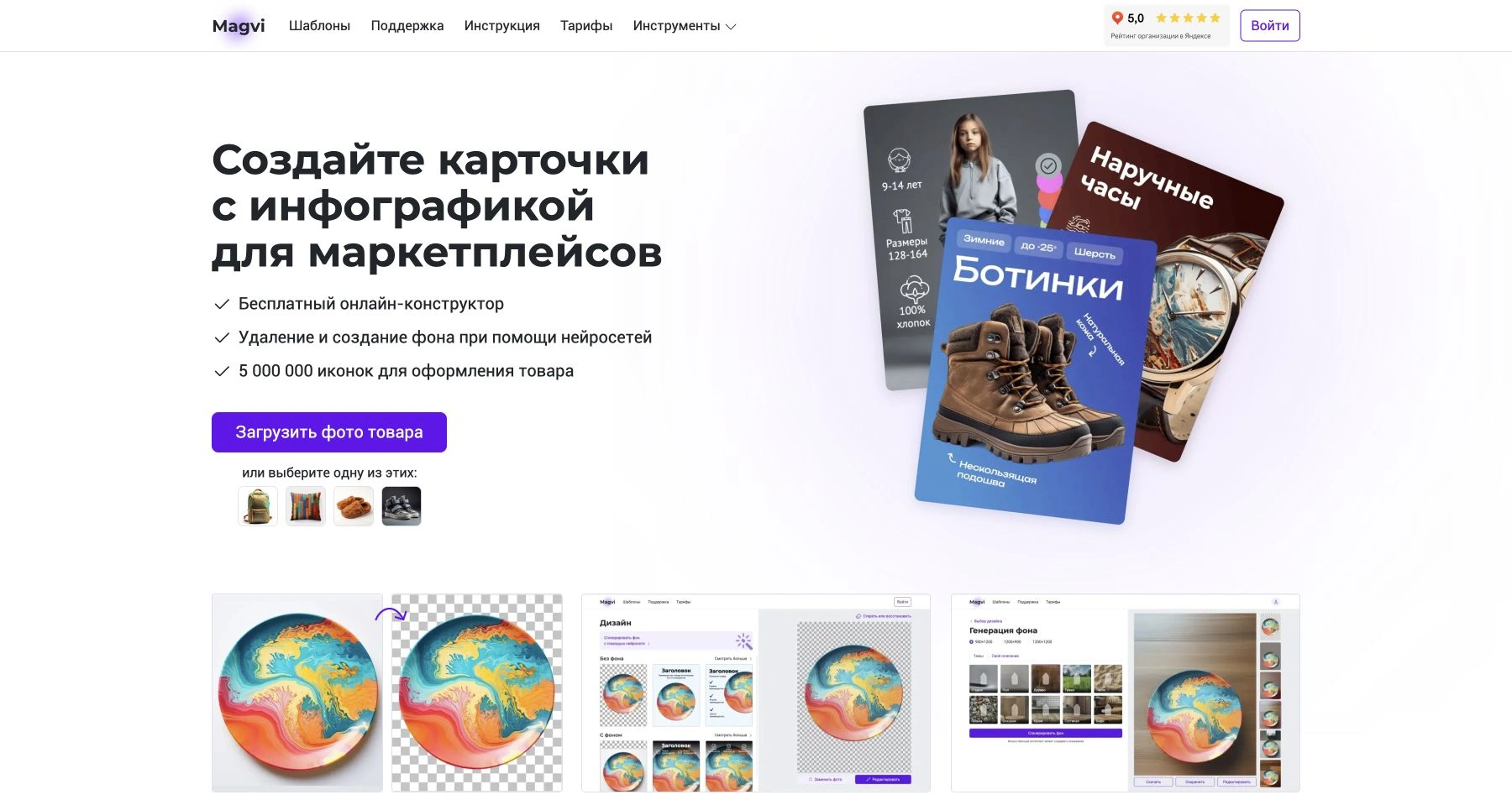 Публичная страница Magvi с примерами инфографики и удаления фона товара