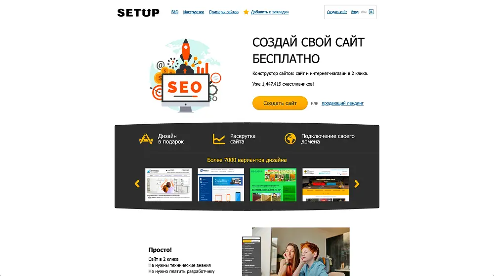 Setup.ru сайт