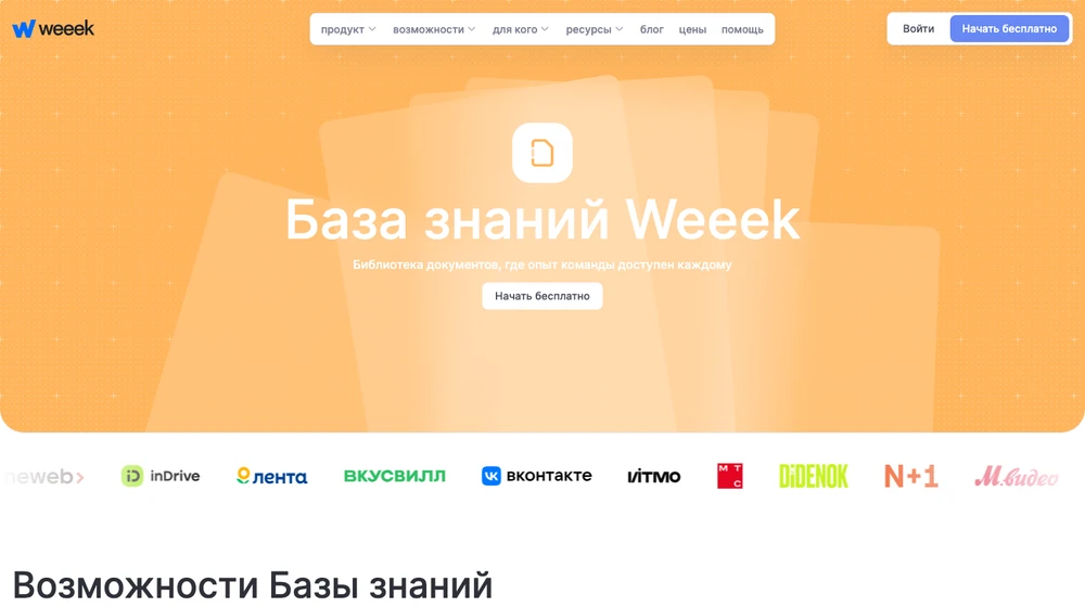 Страница базы знаний Weeek: библиотека документов команды