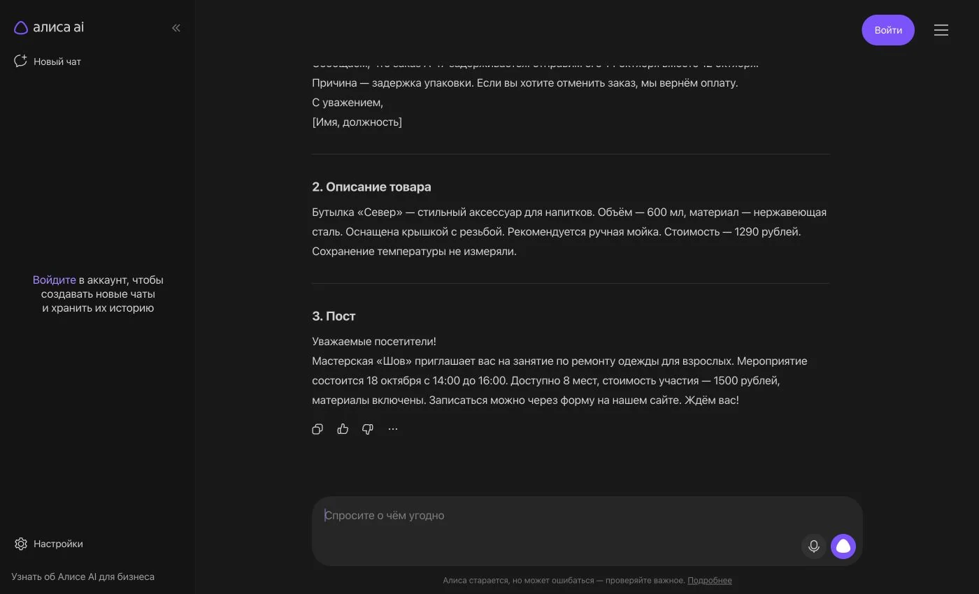 Алиса AI: описание бутылки и пост в первом ответе на общий запрос