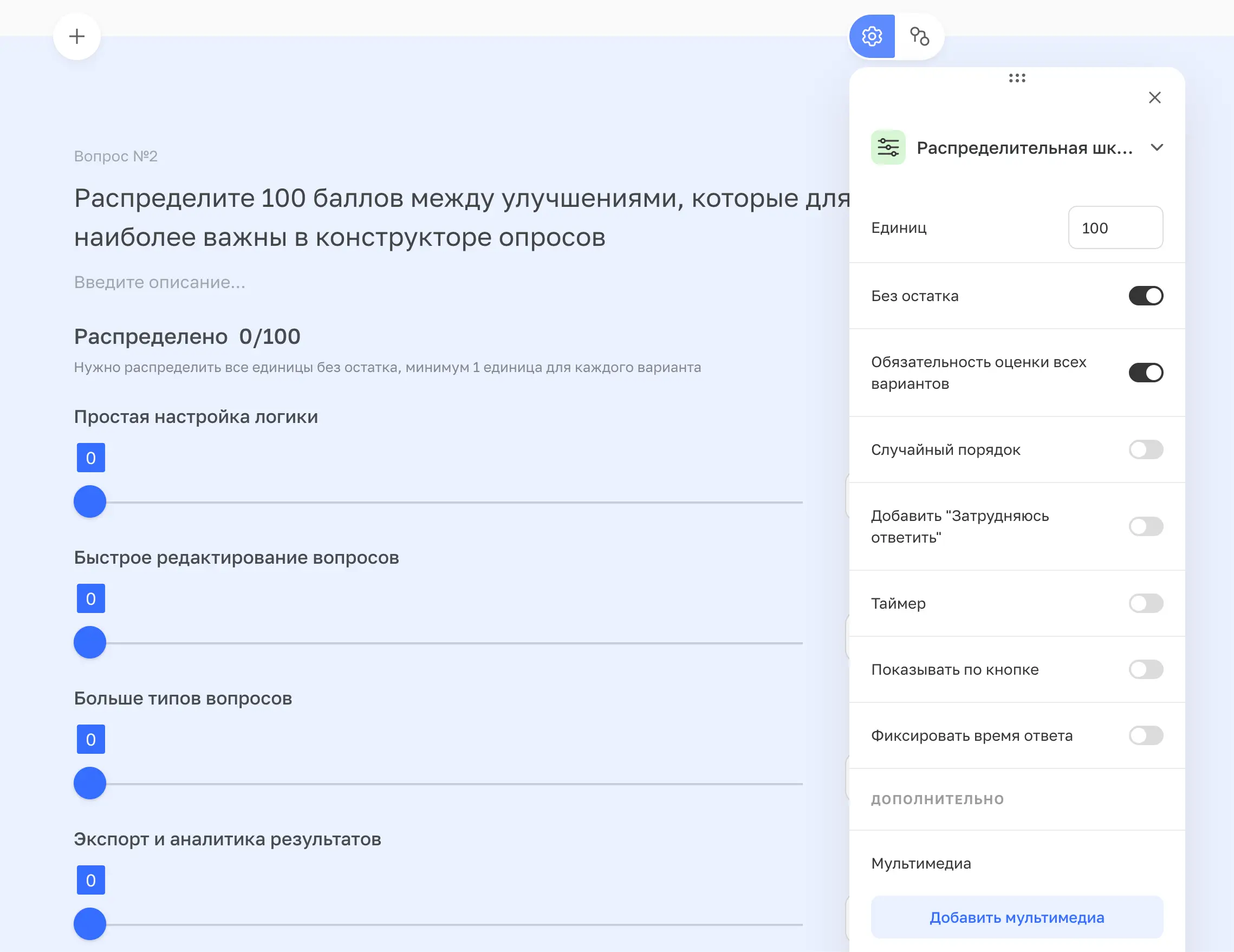 Распределительная шкала в конструкторе WebAsk