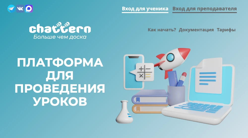 Главная страница сервиса Chattern
