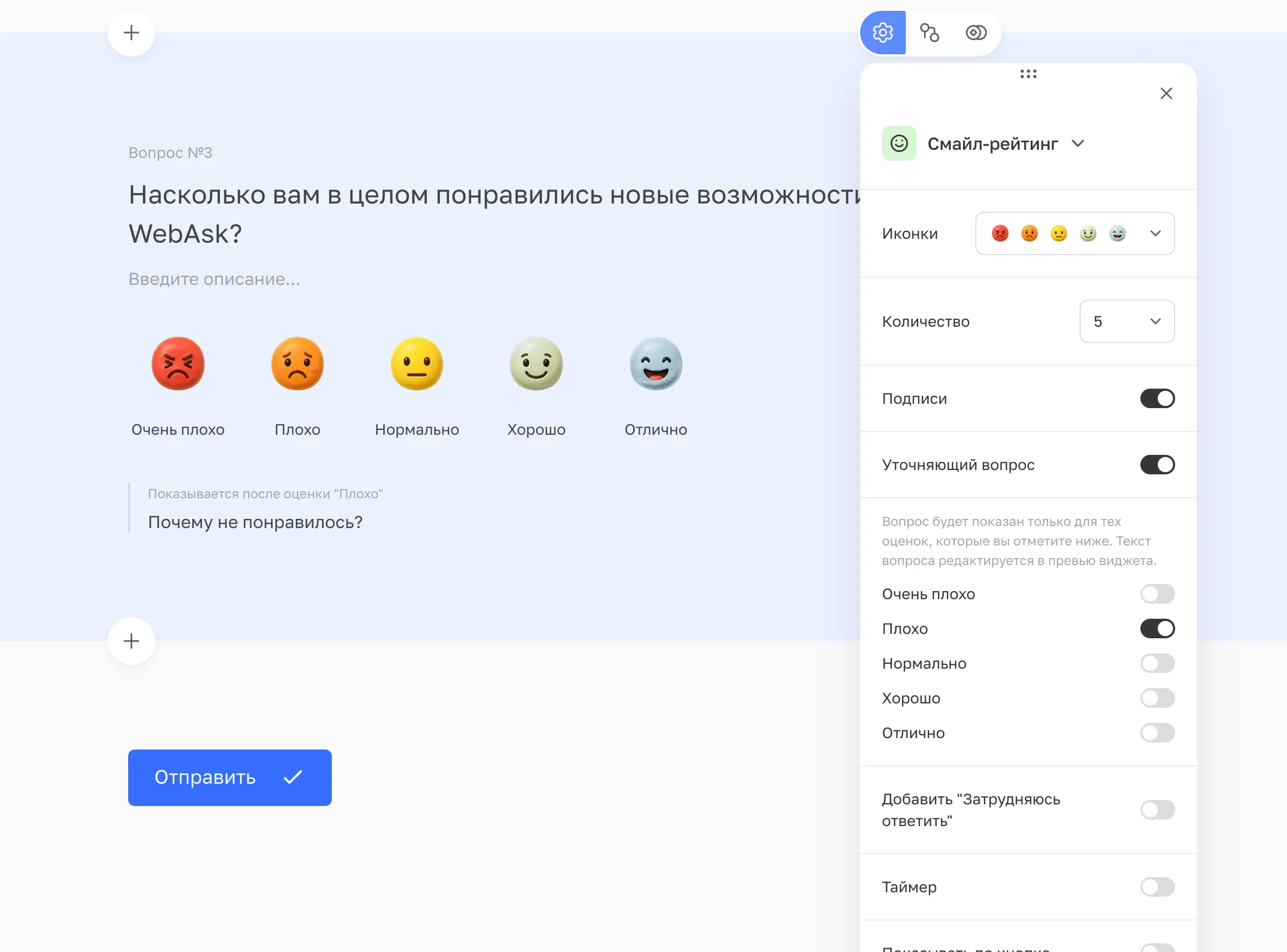 Смайл-рейтинг в конструкторе WebAsk