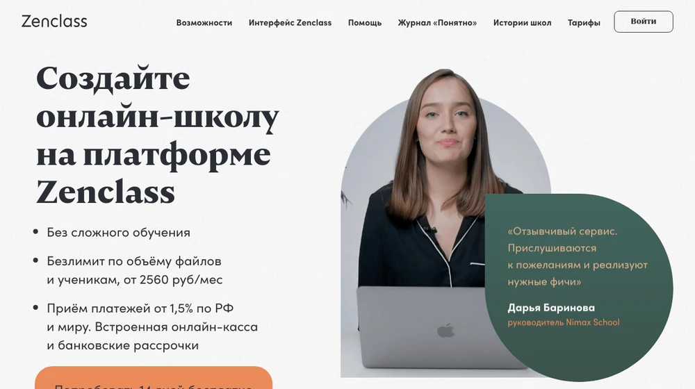 Главная страница Zenclass: безлимит по объёму файлов и ученикам, приём платежей от 1,5%