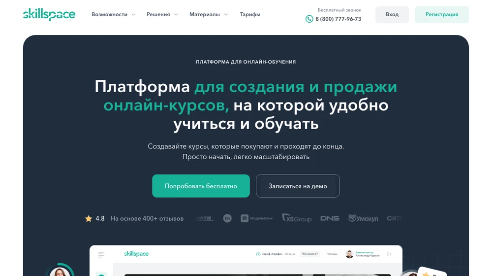 Главная страница Skillspace: платформа для создания и продажи онлайн-курсов