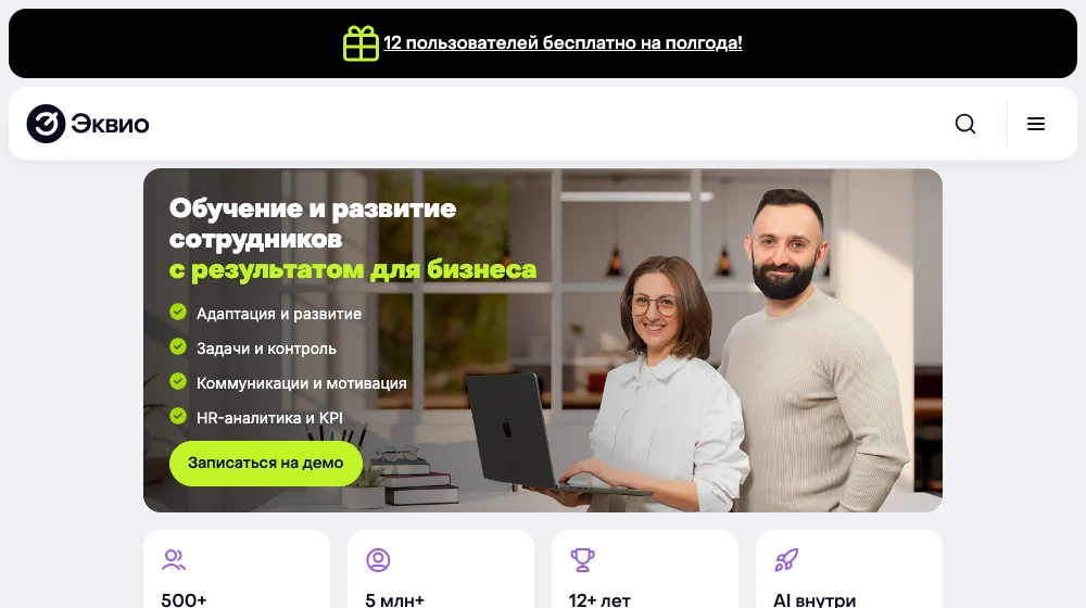 Эквио