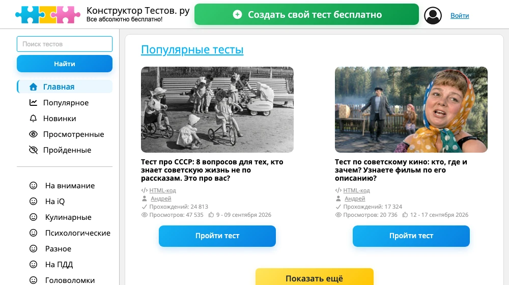 Главная страница сервиса Конструктор Тестов