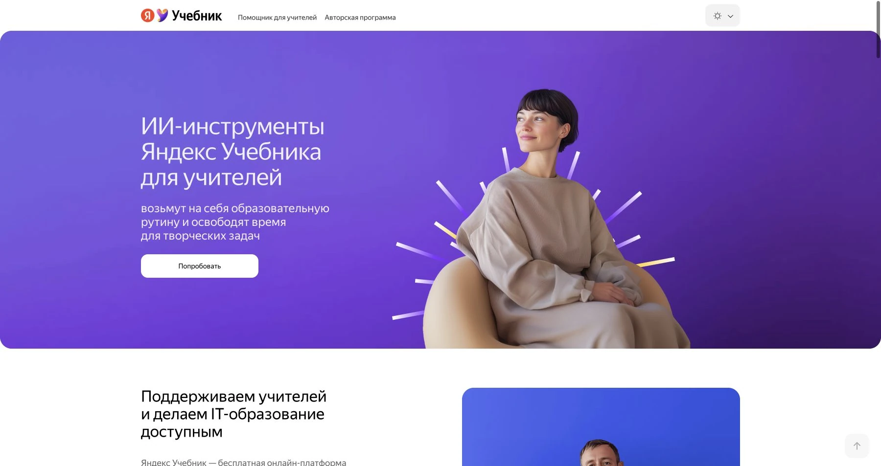 ИИ-инструменты Яндекс Учебника для преподавателей информатики