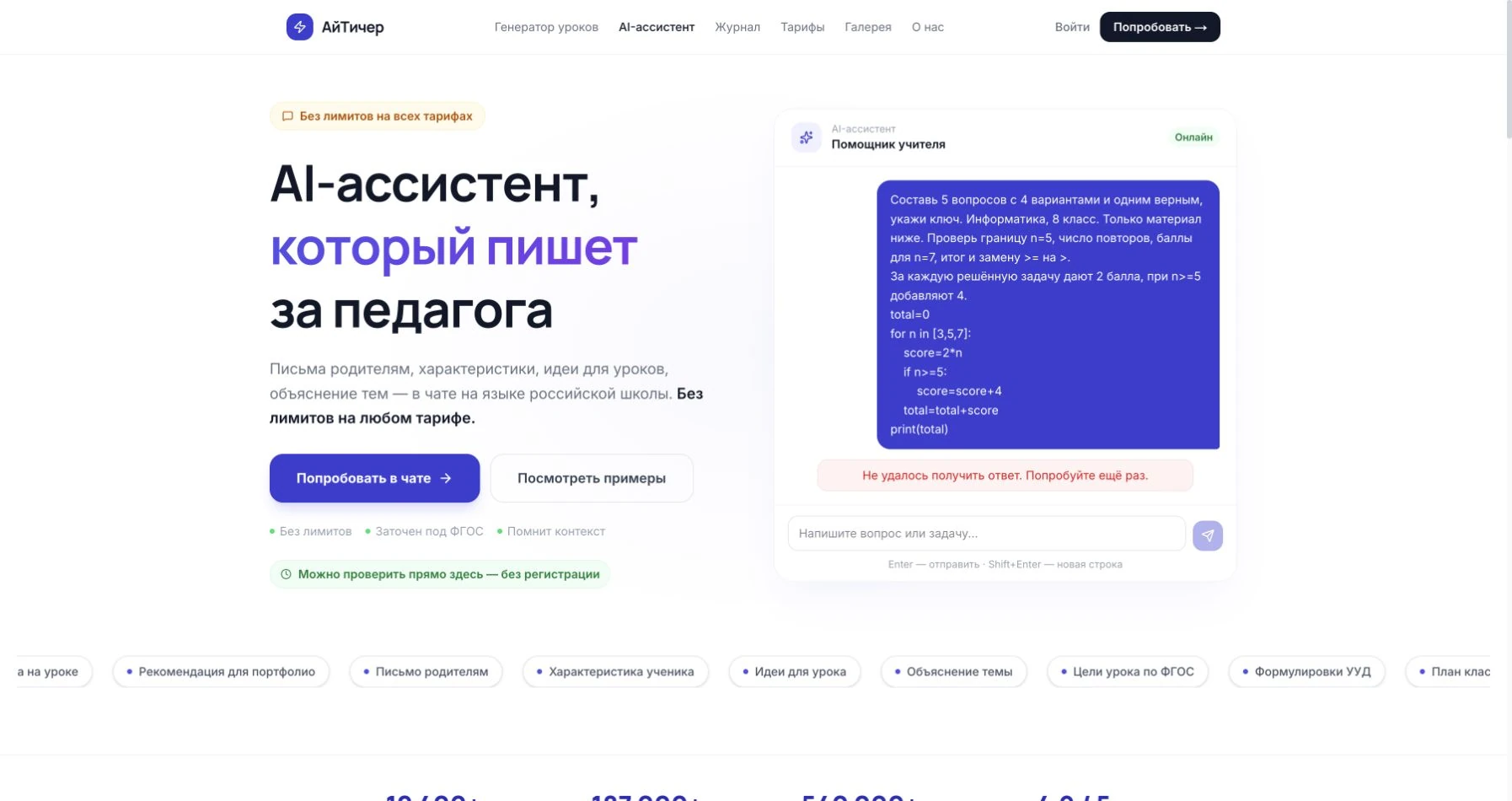 АйТичер, публичный помощник для подготовки учебных материалов