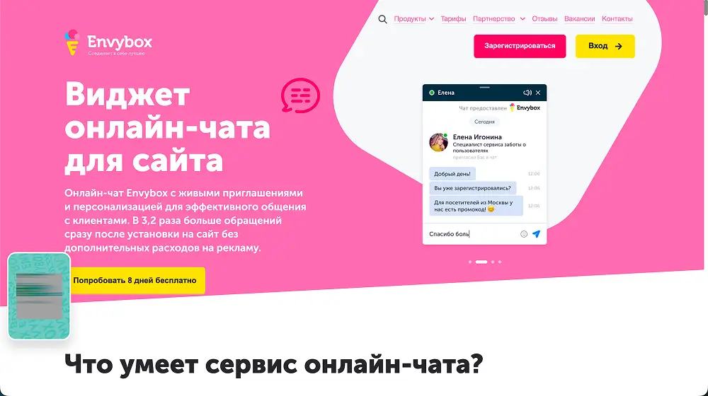 Envybox интерфейс