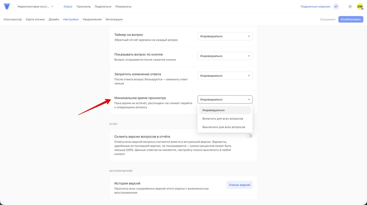 Три режима в настройках опроса: