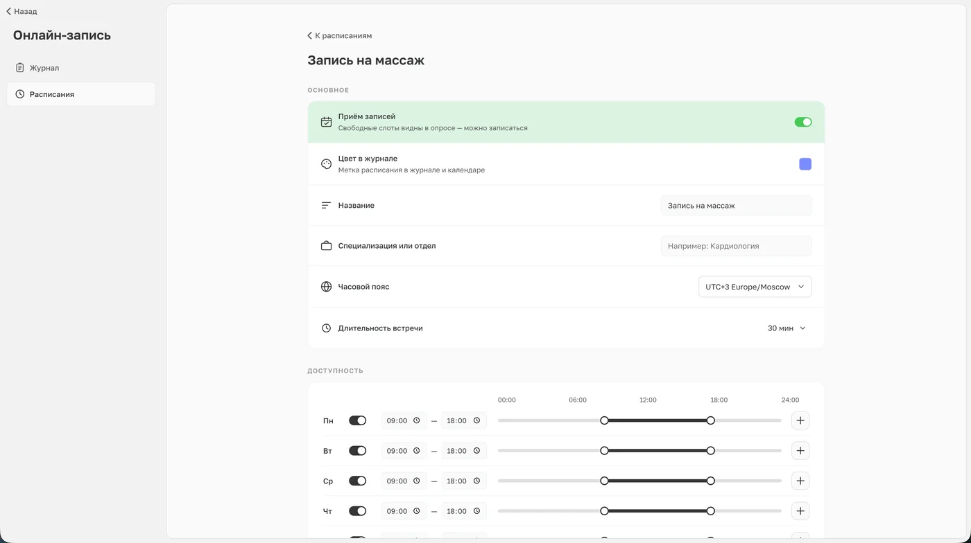 Основные настройки записи и недельное