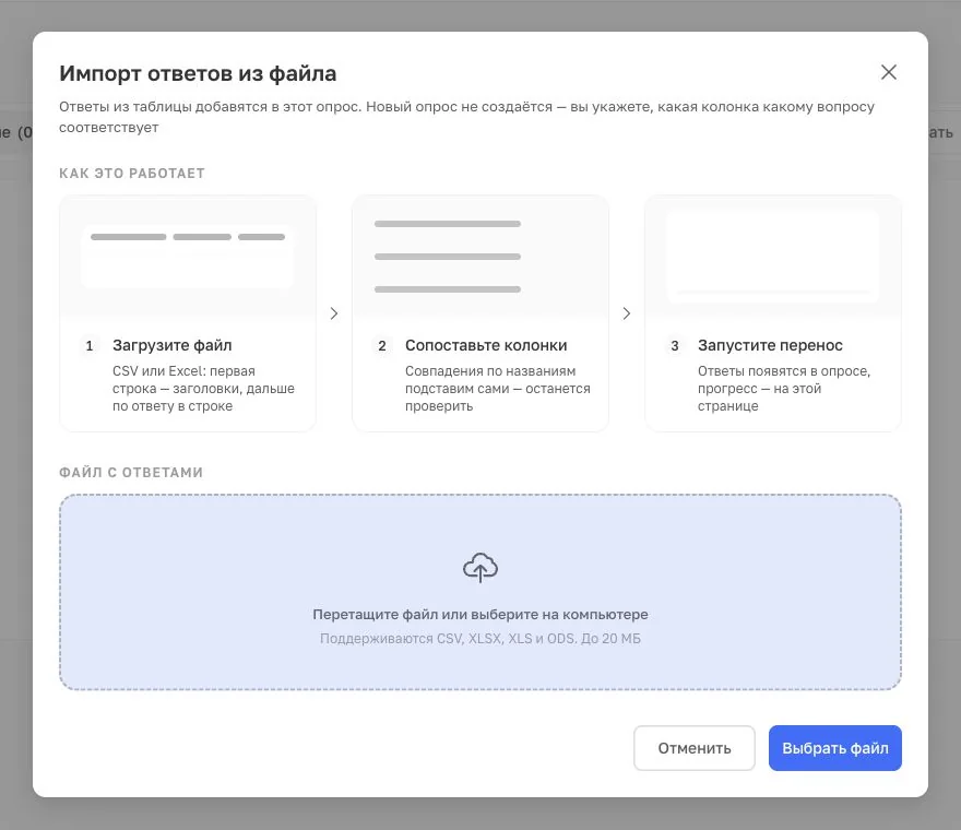 Мастер импорта ответов из файла в WebAsk: загрузка таблицы, сопоставление колонок и запуск переноса