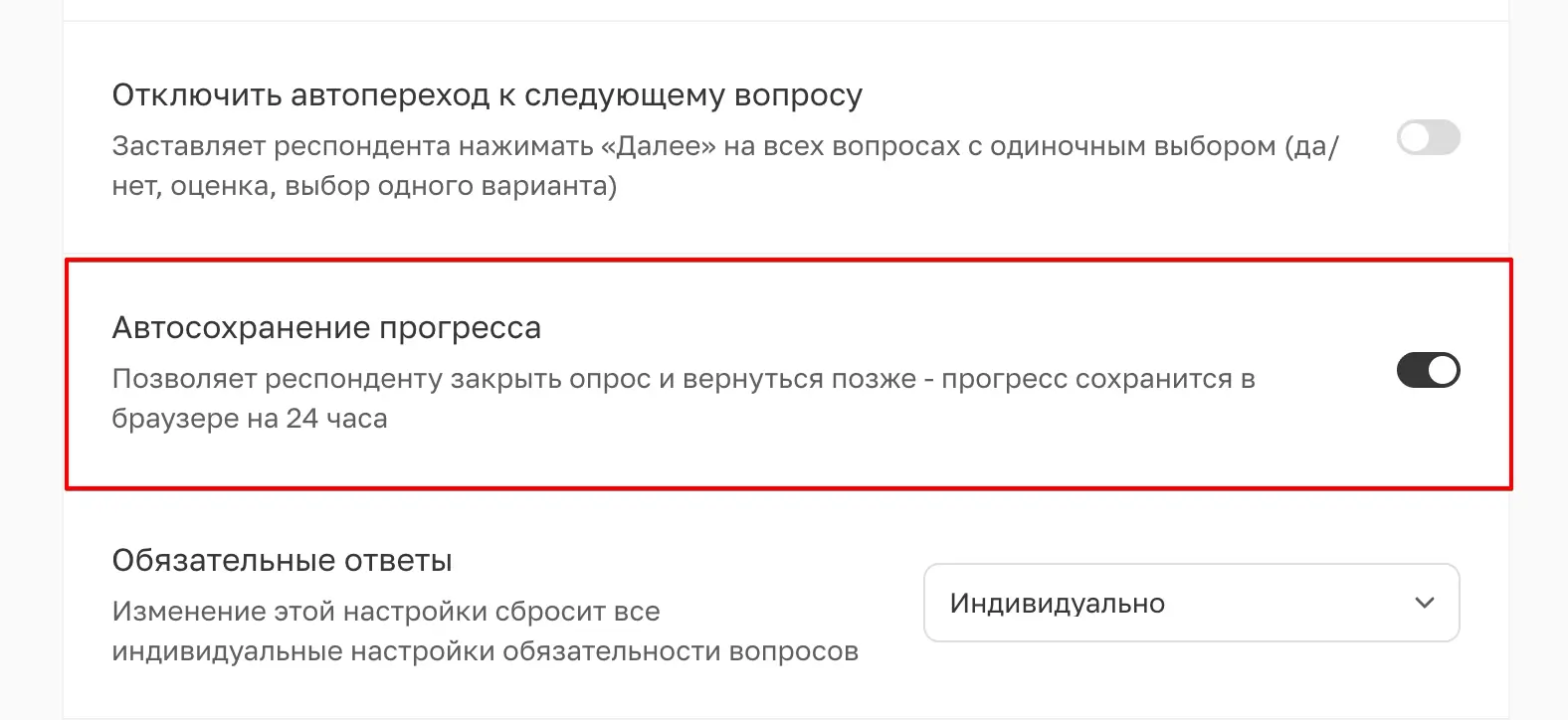 Опция автосохранения прогресса