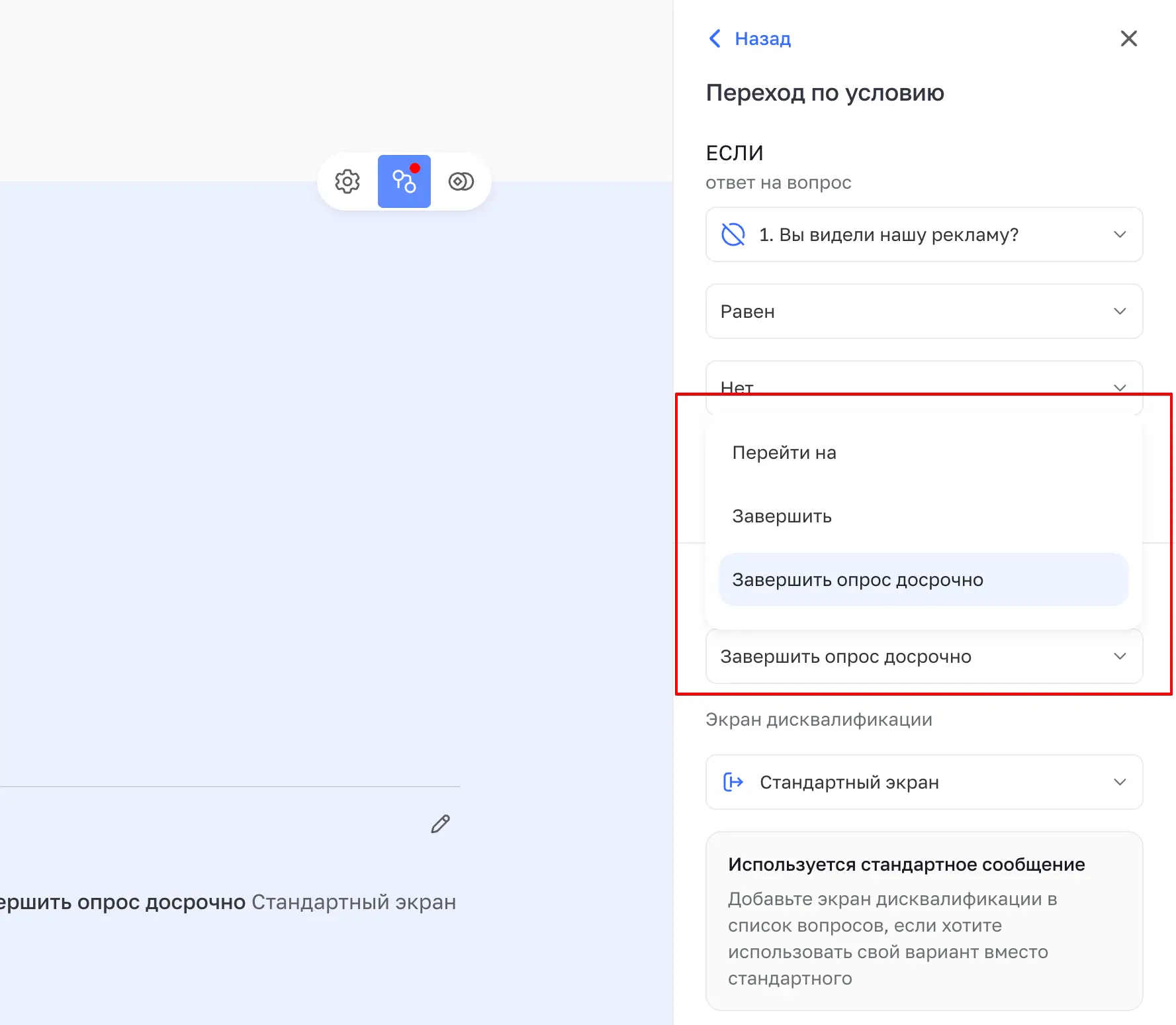 Выпадающий список действий в правиле логики