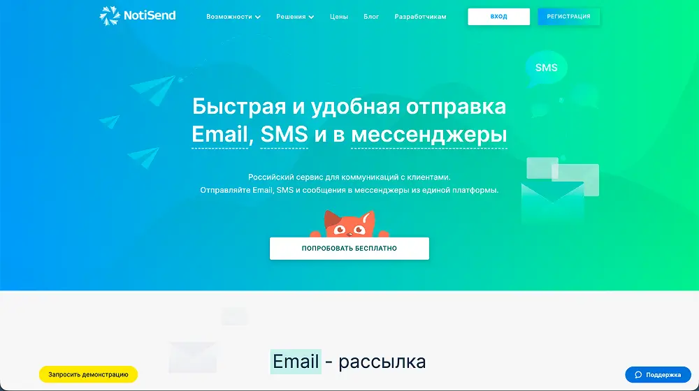 NotiSend сервис