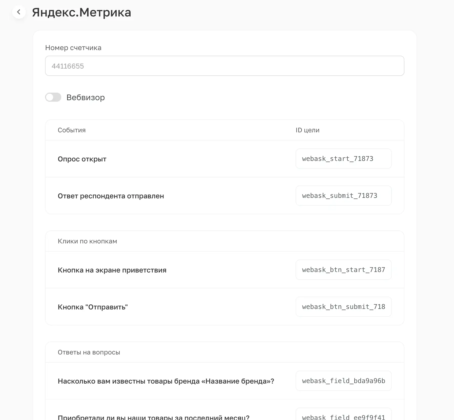 Цели в Метрике и Google Analytics