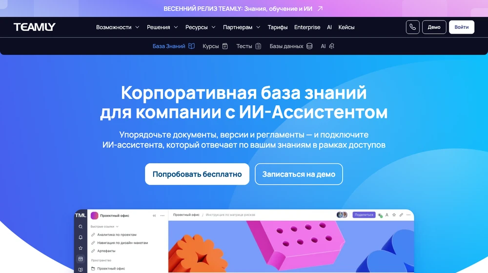 Страница базы знаний TEAMLY: корпоративная база знаний для компании с ИИ-ассистентом