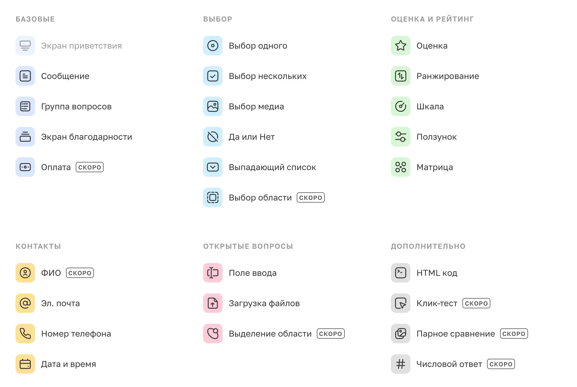 Панель типов вопросов - скоро будет