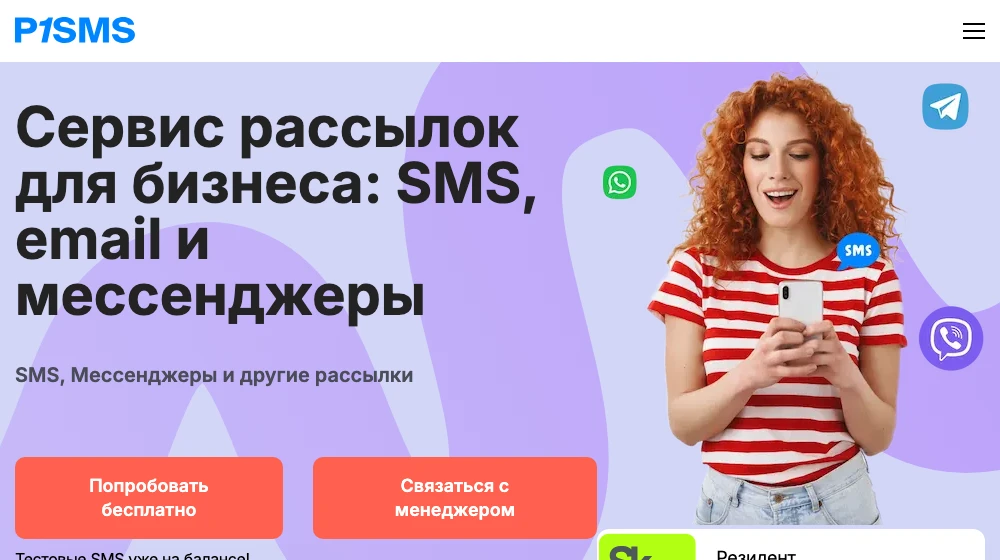 Сайт P1SMS: цены разложены по отдельным страницам для каждого оператора
