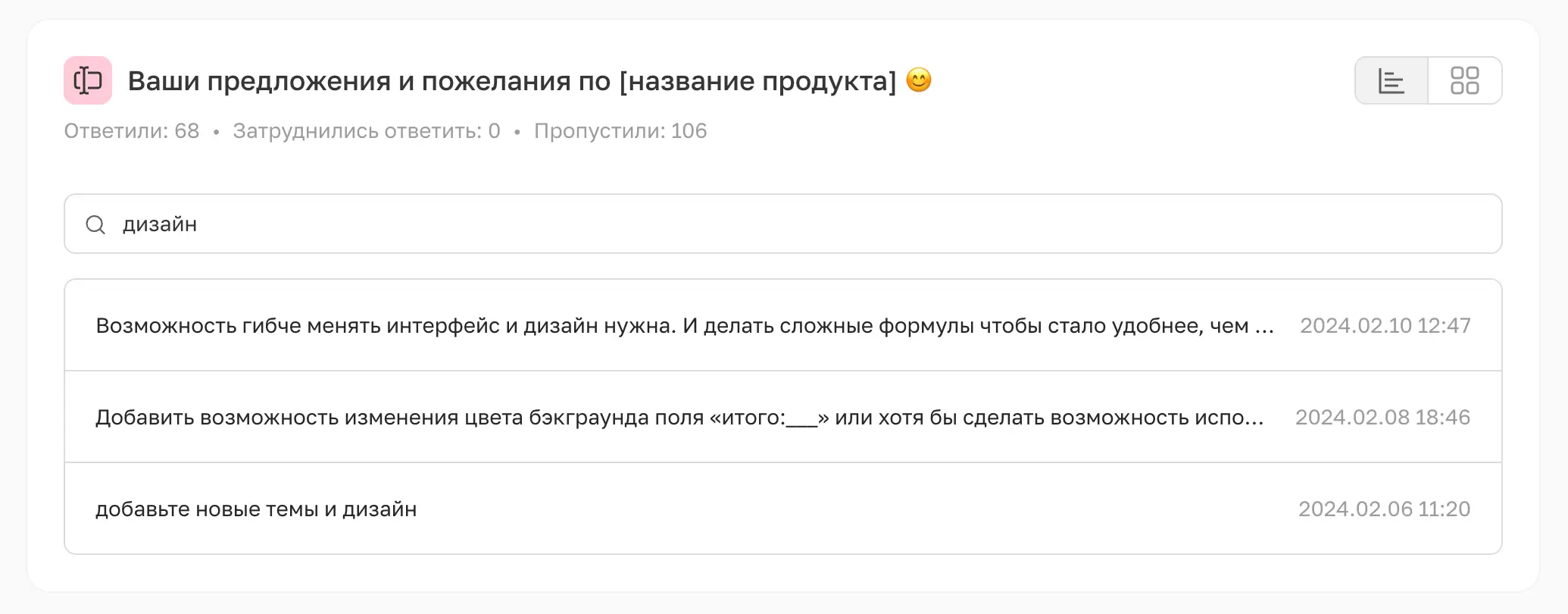 Поиск по открытым ответам в отчёте WebAsk