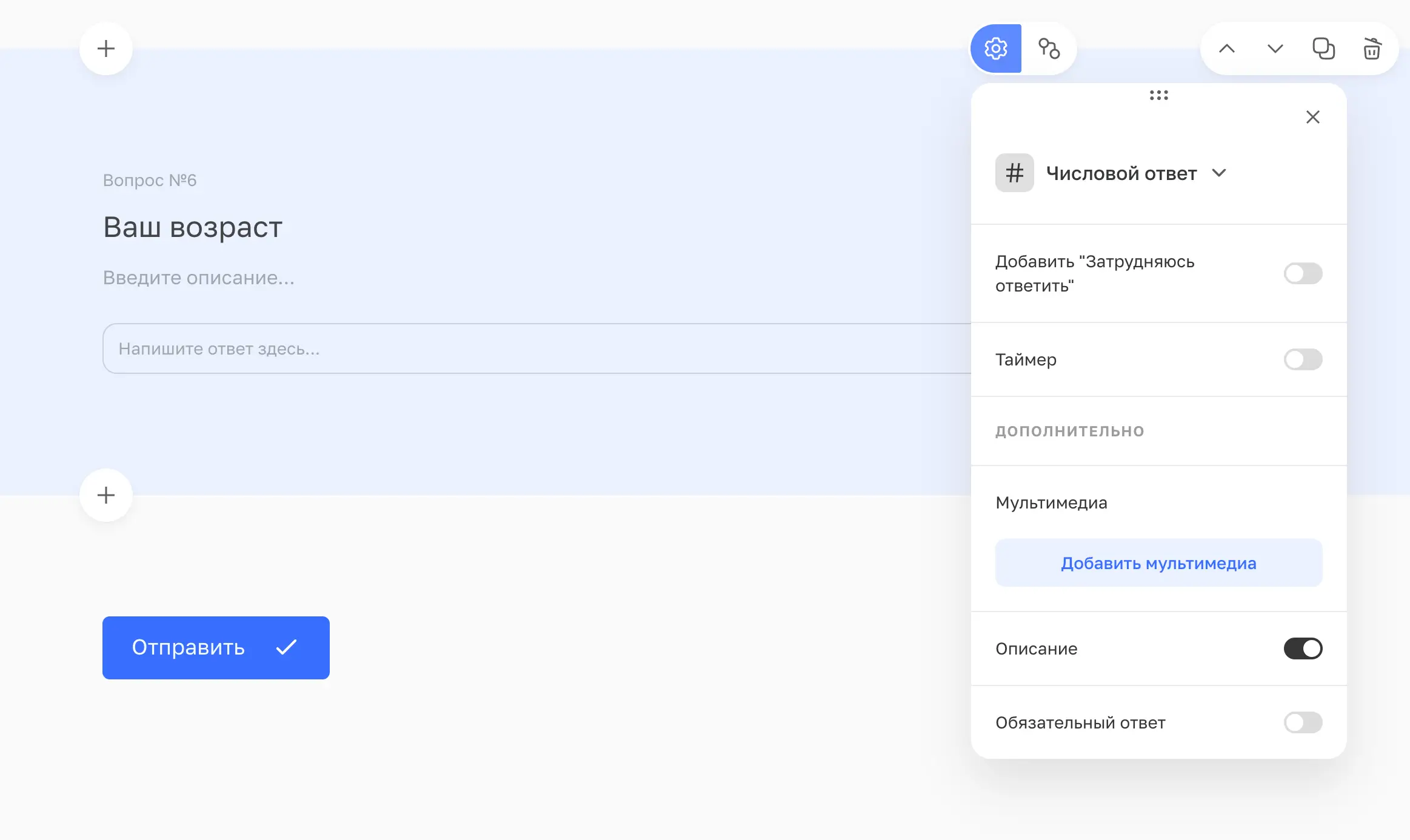 Тип вопроса «Числовой ответ» в редакторе WebAsk